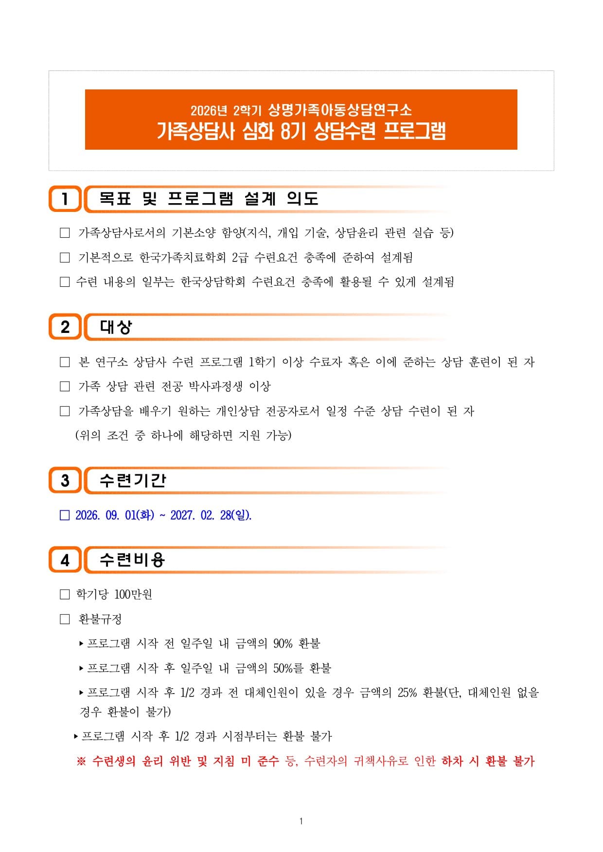 2026년 2학기 가족상담사 심화 8기 상담수련 프로그램 공고 이미지 1