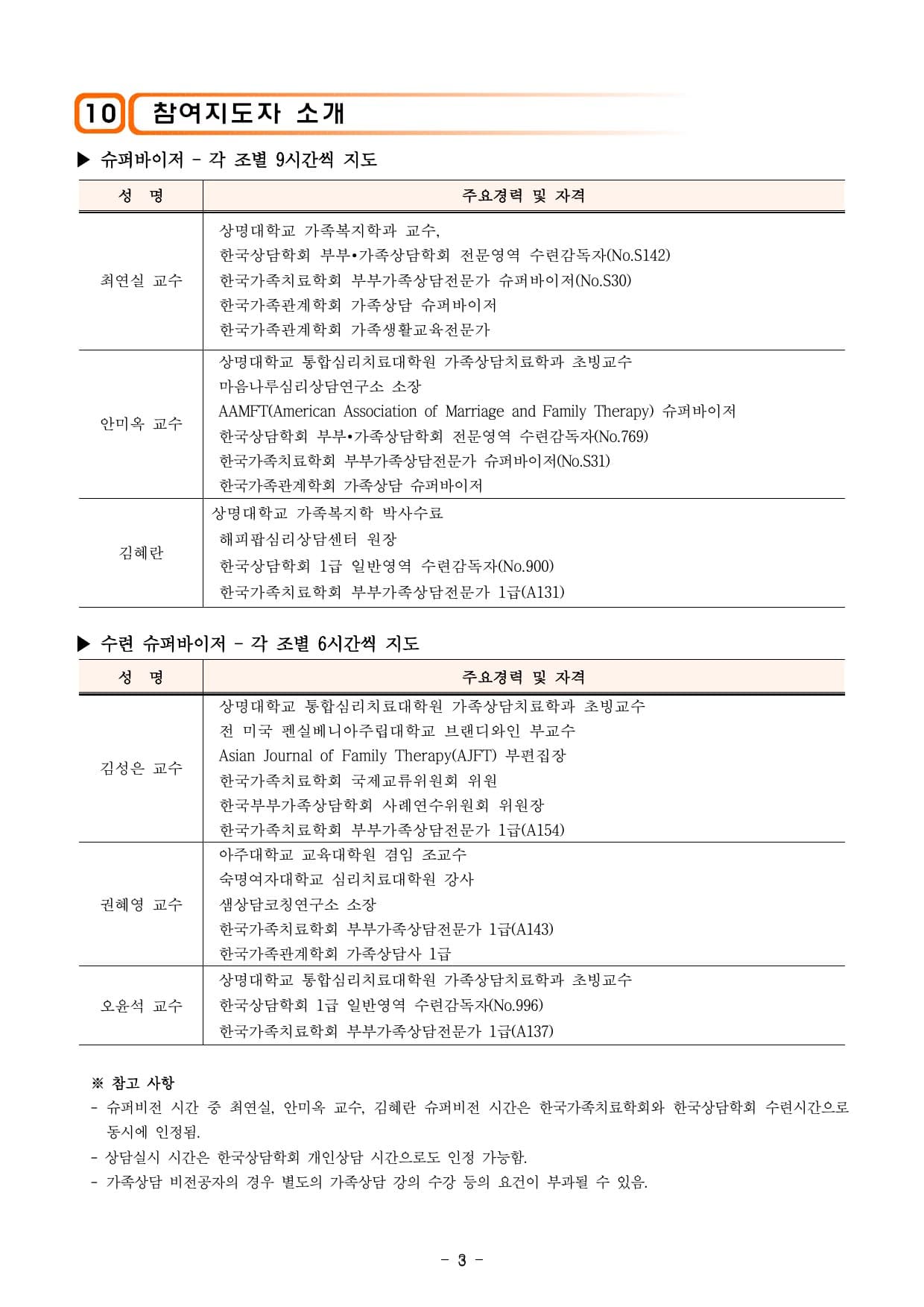 2026년 2학기 가족상담사 심화 8기 상담수련 프로그램 공고 이미지 3