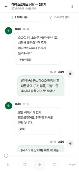 축어록 앱 — 화자 구분 전사 화면