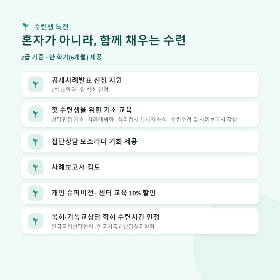 희망나무 심리상담센터 2026년 7기 수련생 모집 공고 이미지 2