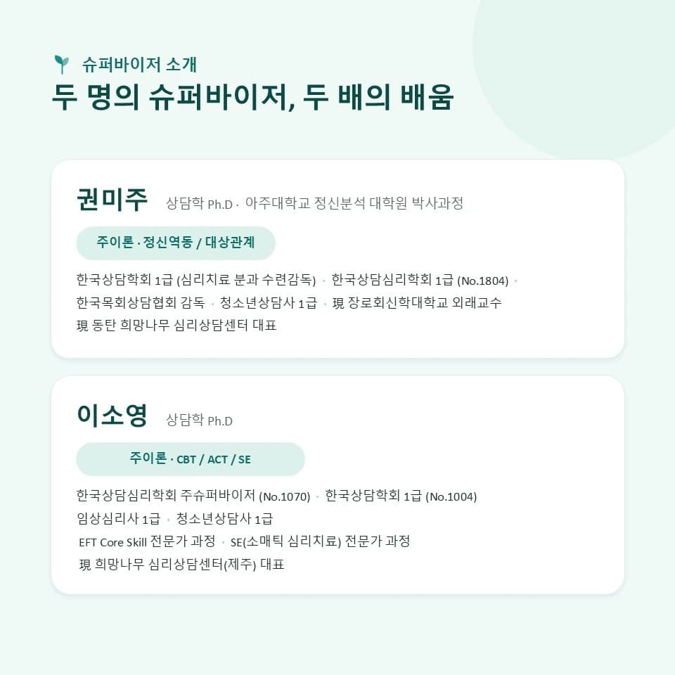 희망나무 심리상담센터 2026년 7기 수련생 모집 공고 이미지 4