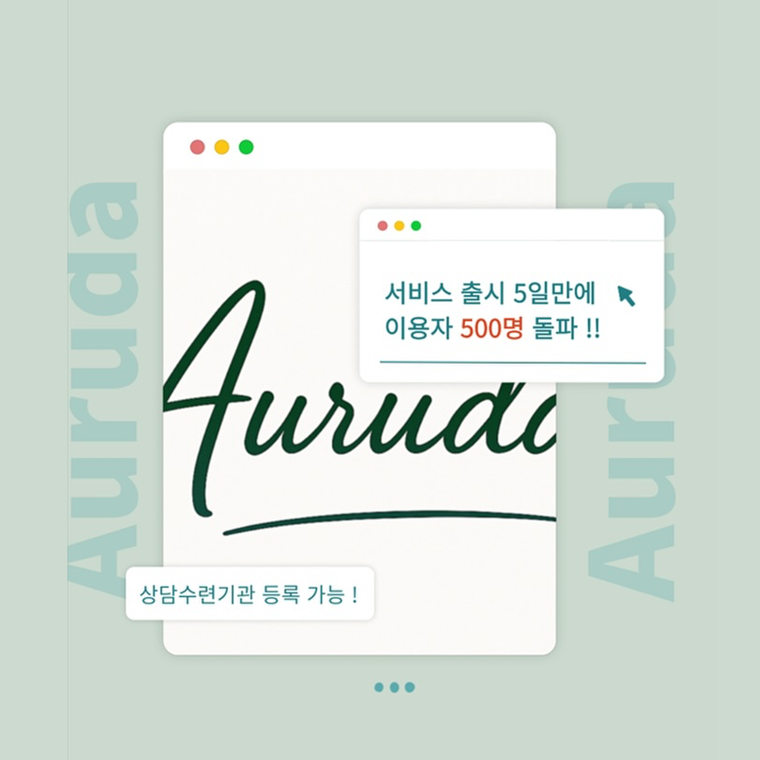 출시 5일만에 이용자 500명 돌파!!