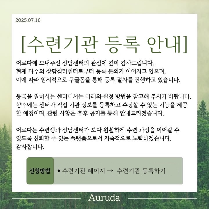 수련기관 등록 공지