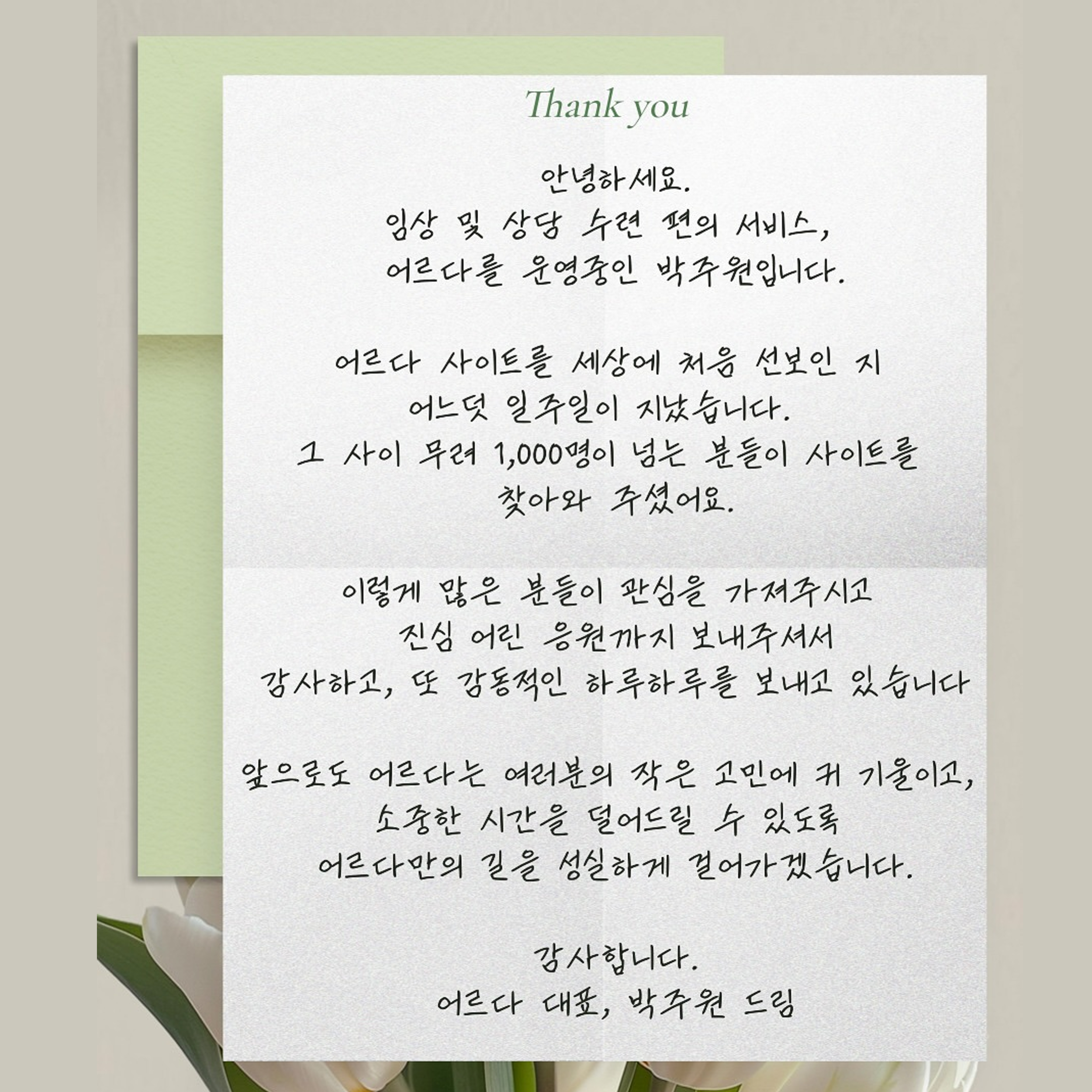 출시 첫주 이용자 1,000명 돌파!!